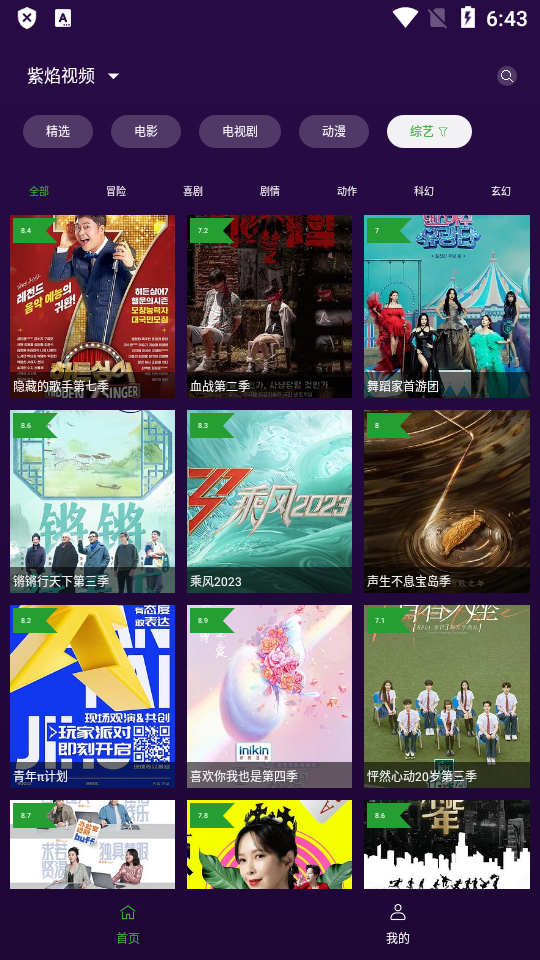 紫焰视频电视版app v1.3.4