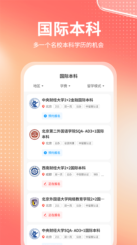 高考志愿报考专家app v3.2.2
