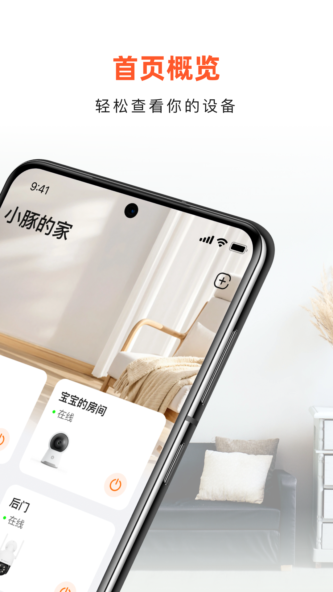 小豚当家摄像头app下载 v01.01.09