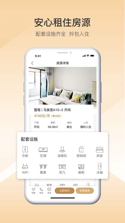 梧桐墅app v1.2.7