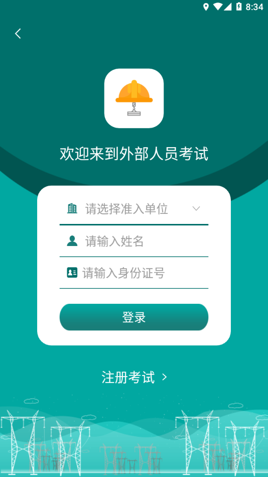 安全风险管控监督平台app v3.0.1
