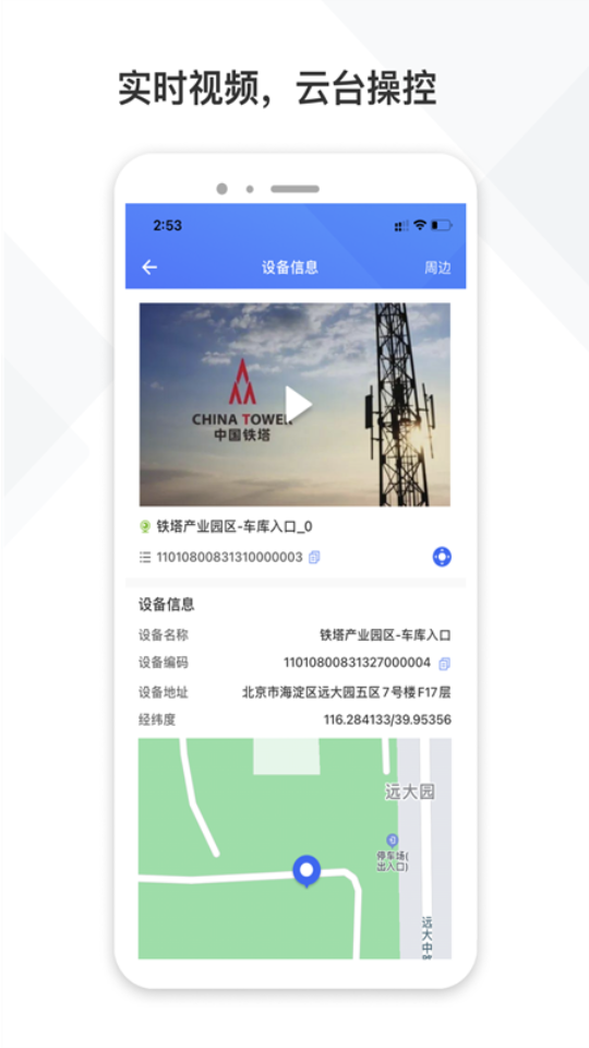 铁塔视联app手机版 v1.1.02