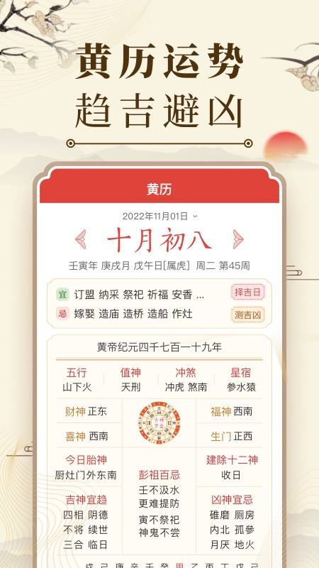 中华万年历app v9.8.0