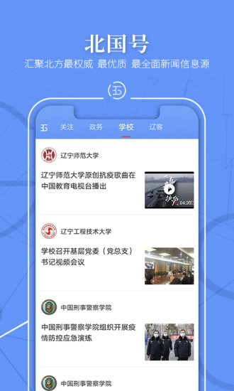 北国app 8.5.0安卓版 v8.5.0