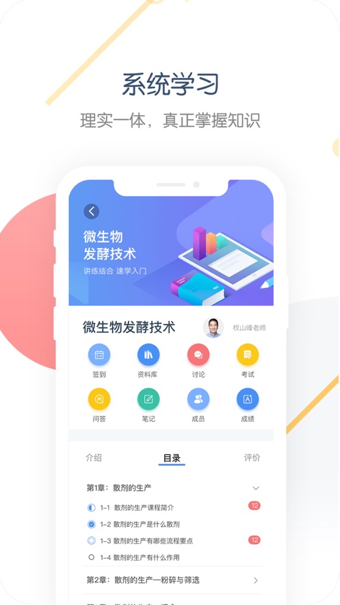 中职开放课程app v0.5.73