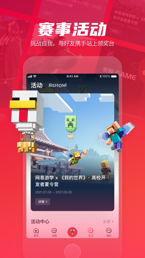 网易游学app v2.3.0