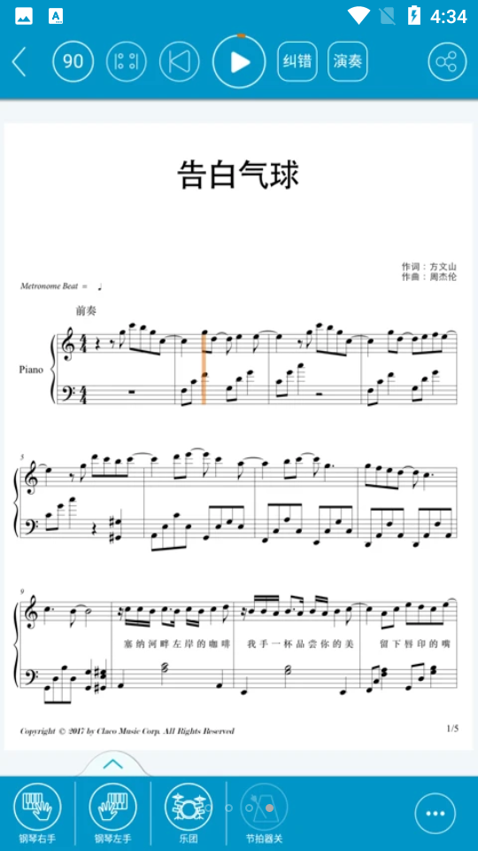 伴奏王app v3.10.5