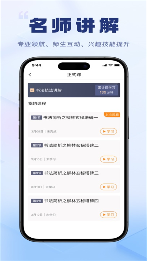 轻舟云课堂下载安装 v0.0.1