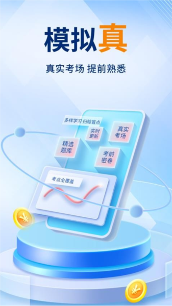 驾考速成通app下载 v1.3.4