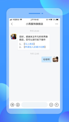 店信app店铺聊天版免费 v1.0.0