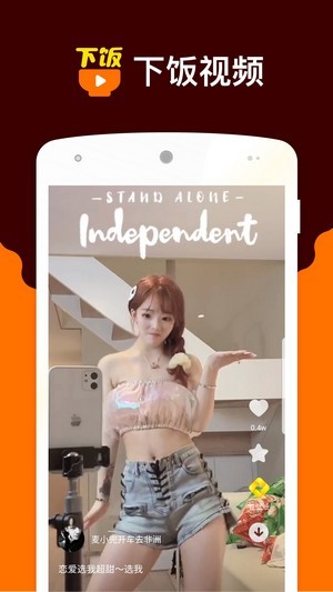 下饭小视频 v1.1.233