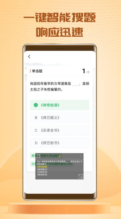 快搜搜题app v3.9.0
