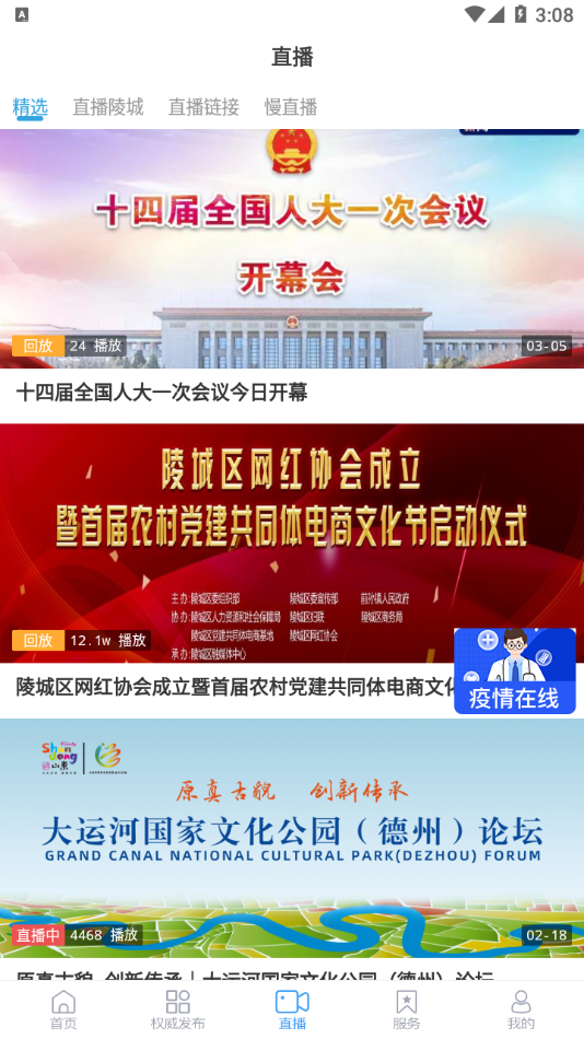 陵城融媒app下载 v0.0.47