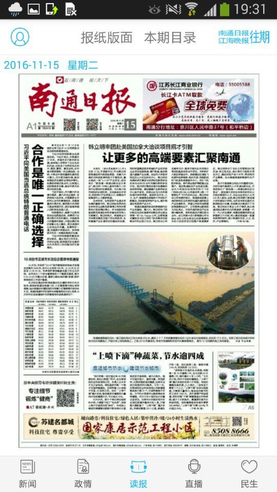 南通发布 5.0.6最新版 v5.0.6