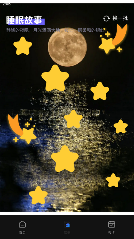 月光触感壁纸软件 v1.0.0