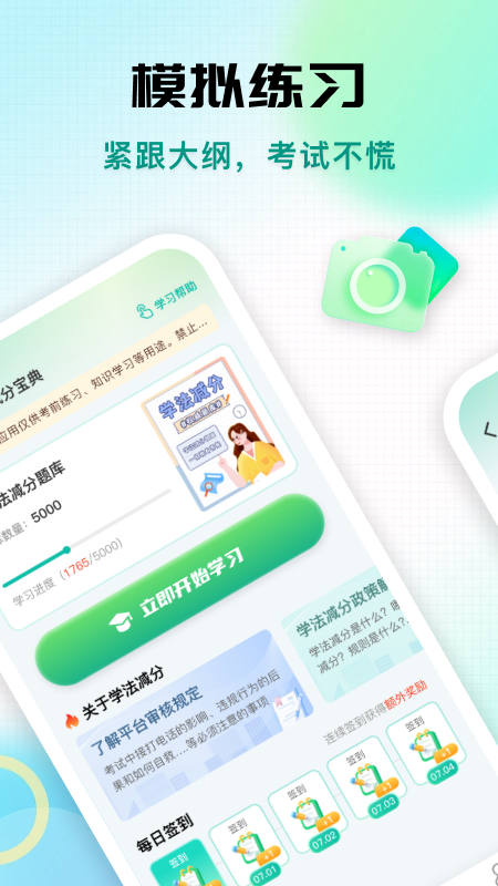学法减分专家软件最新版 v1.0.1