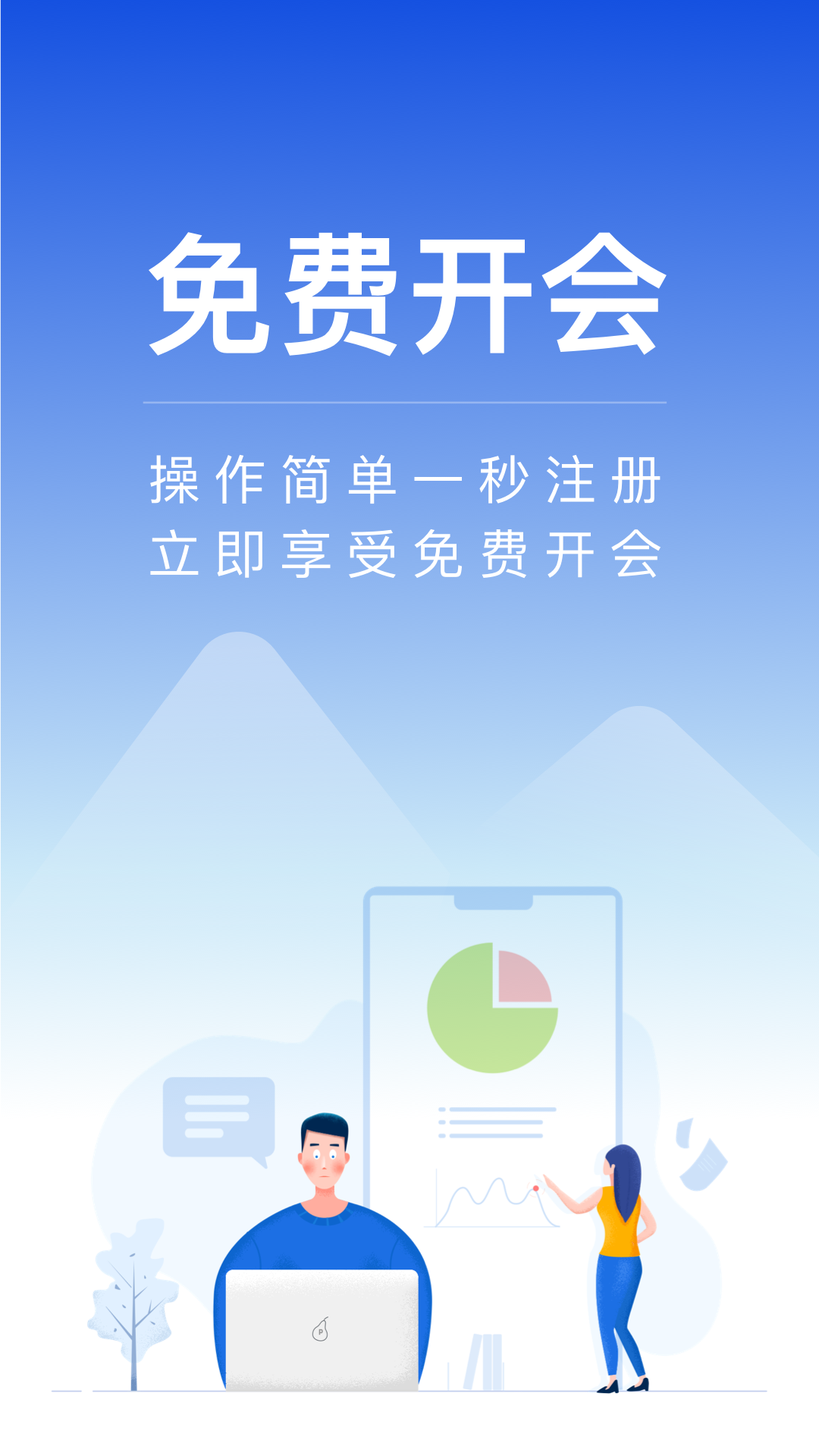 全时云会议app v6.30.260204