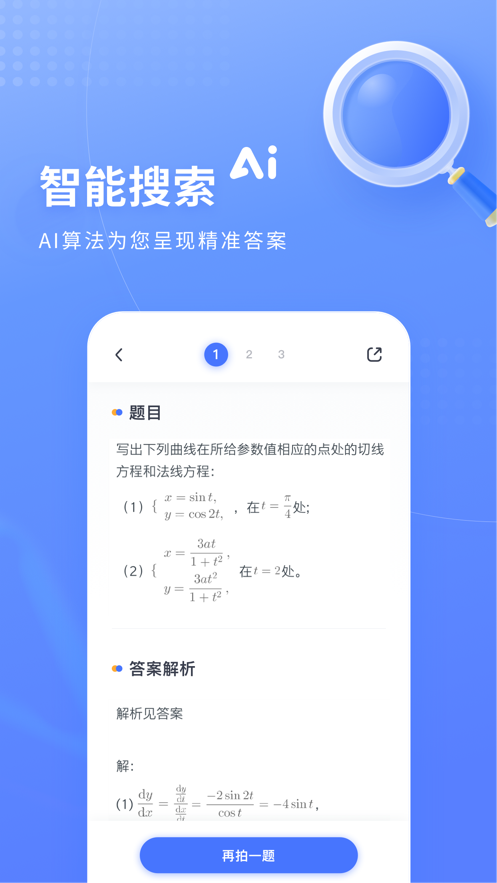 火星搜题app下载最新版 v1.3.8