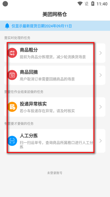 美团网格仓app官方版