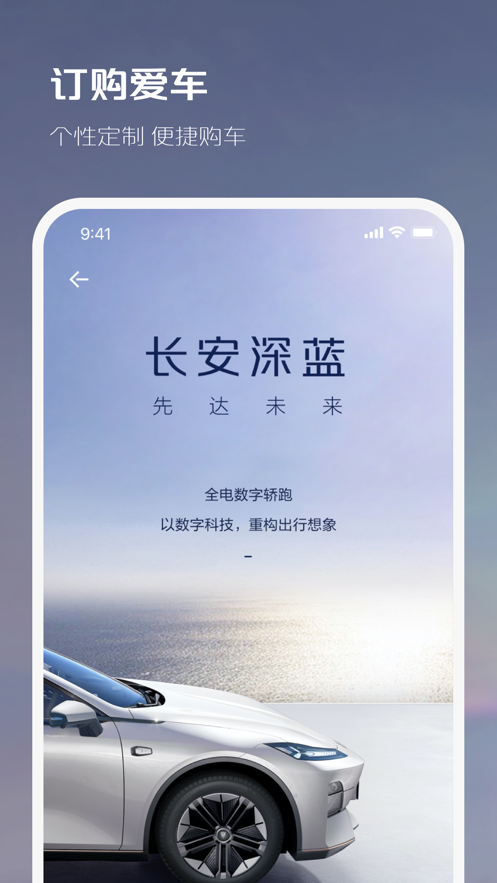 长安深蓝app v1.0.0