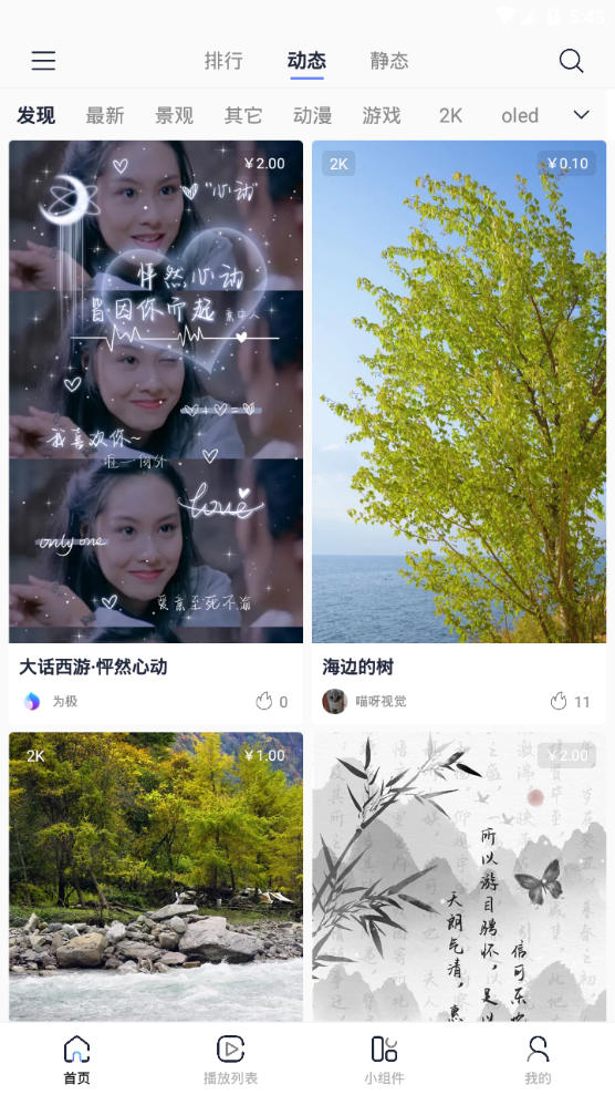 极壁纸app手机官方版