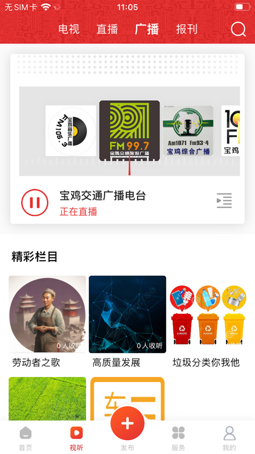 宝鸡一点通APP下载官方版 v1.0.79
