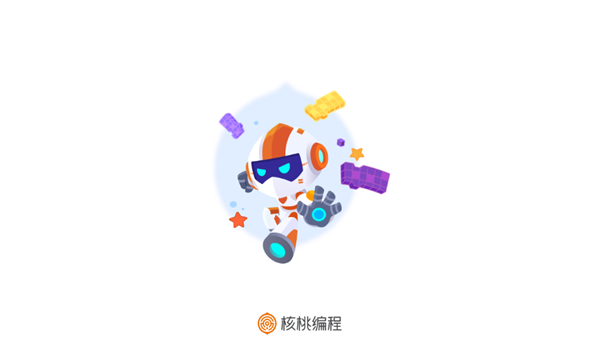核桃编程学生端安卓下载 v2.2.55