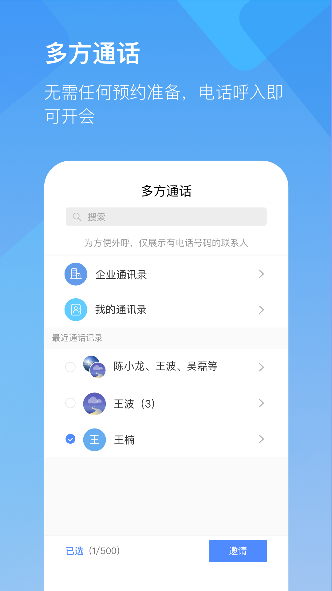 全时云会议app v6.30.260204