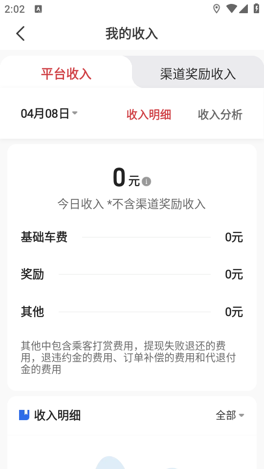摩登出行司机端app