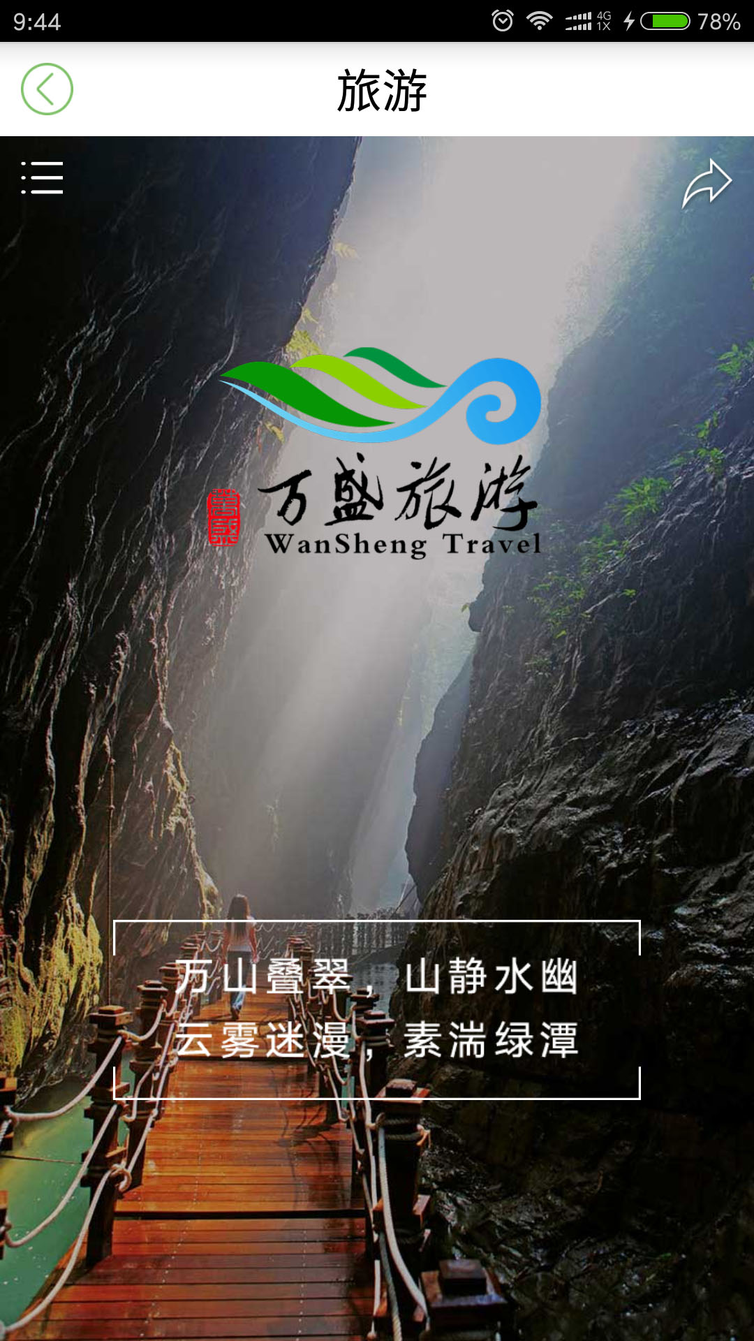 幸福万盛 2.5.0安卓版 v2.5.0