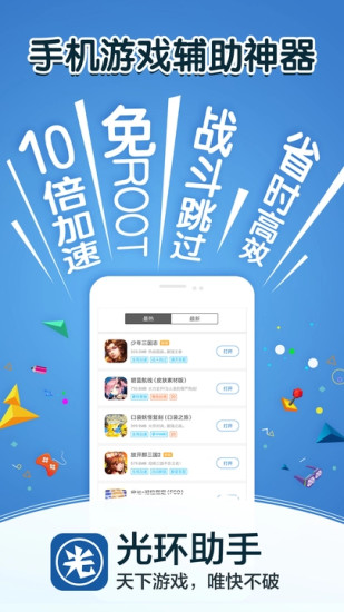 光环助手ios版官方下载 5.44.6