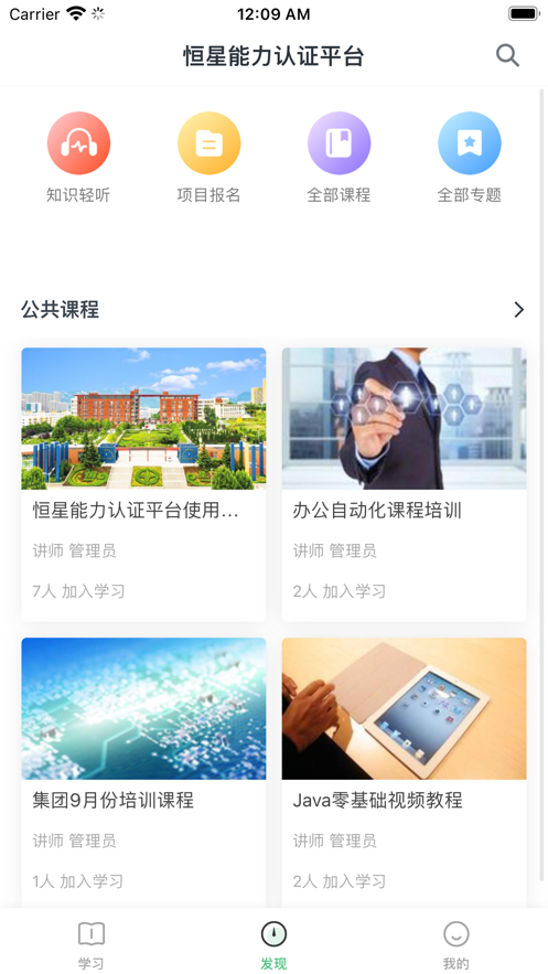 恒星能力app v5.1.3