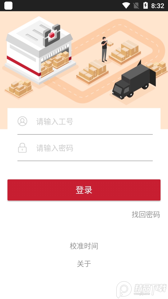 顺丰小哥app员工版 v2.7.4