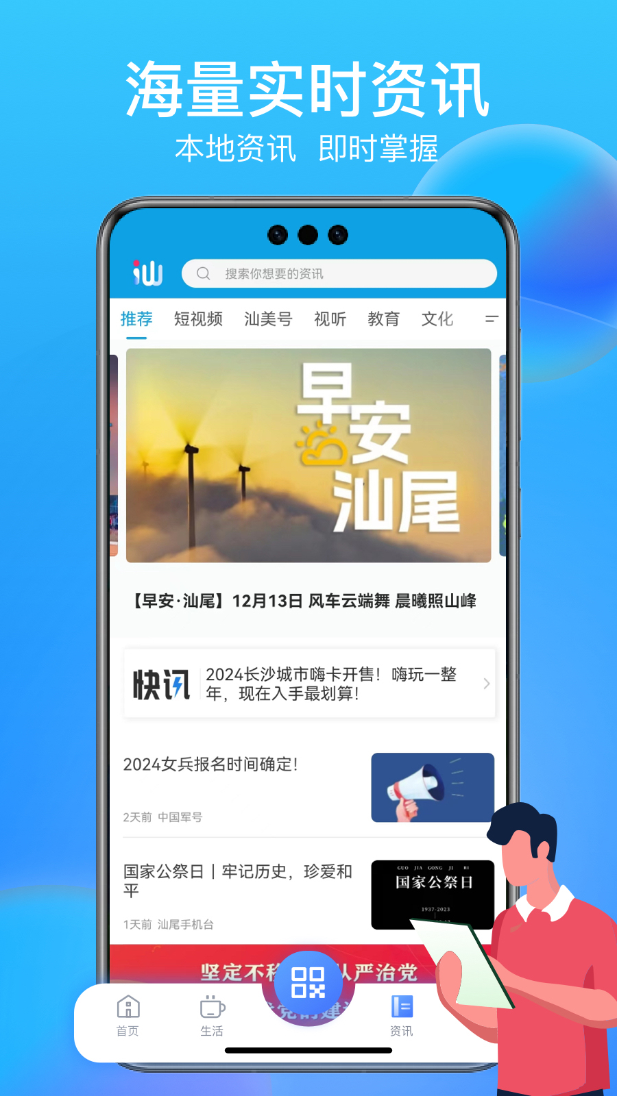 i汕尾・爱生活app下载 v1.3.8