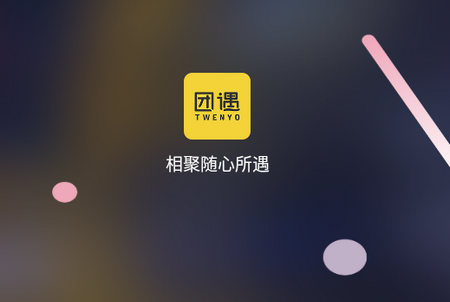 团遇APP 团遇APP