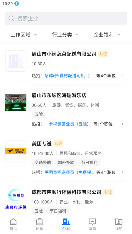 眉山人才网app v3.0.5