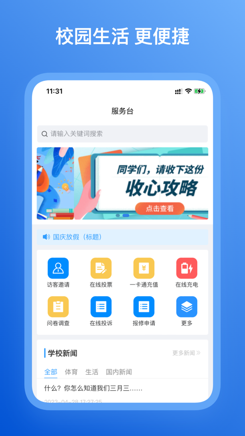 三亚学院后勤微服务app下载 v1.1.35