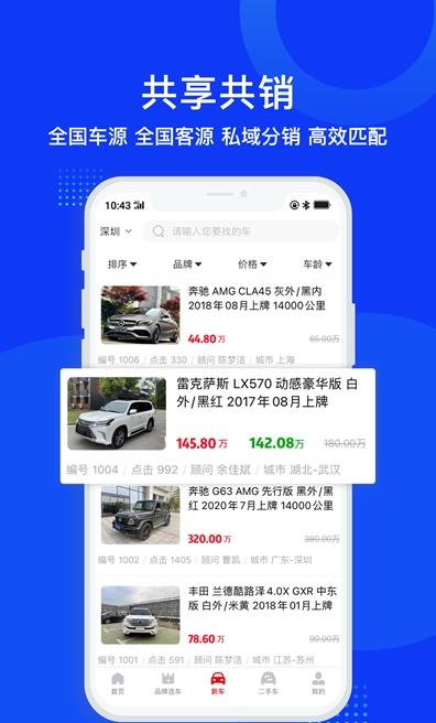 淘车师app v1.0