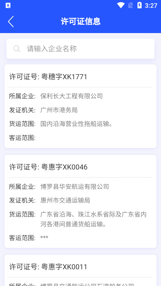 粤e航管app安卓版 v2.3.0