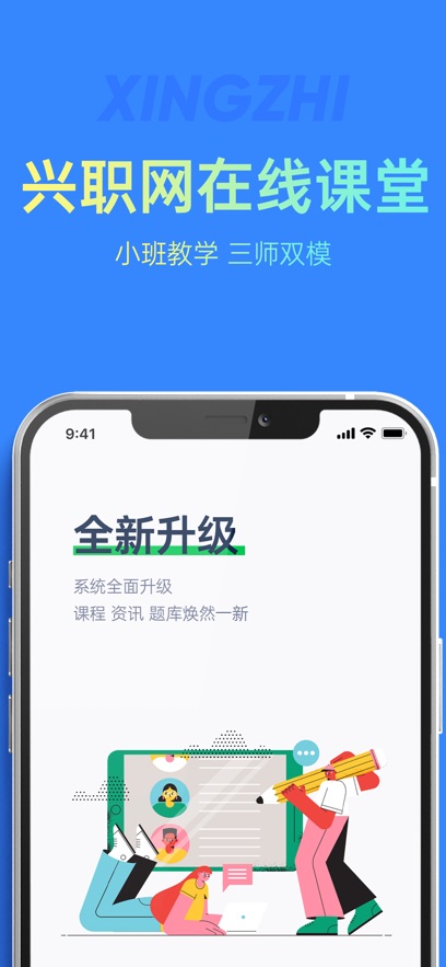 兴职网app v1.0.2