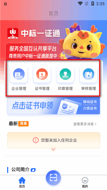 中标一证通官方版