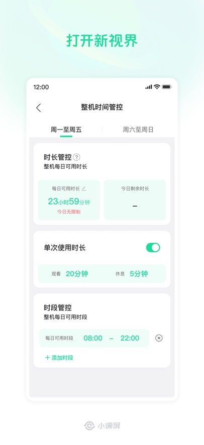 小课屏app下载 v1.6.0