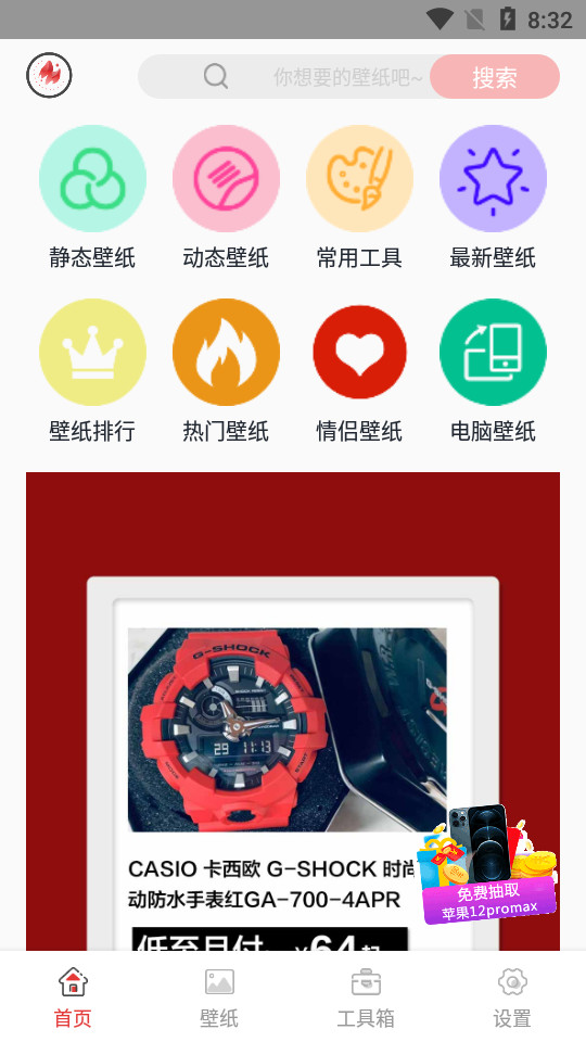 手机桌面主题软件 v1.0.0