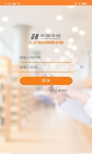 华能e学app下载 v7.4.4