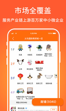 义乌购手机版 v7.6.2
