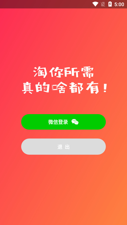 淘素材app v21.2.2