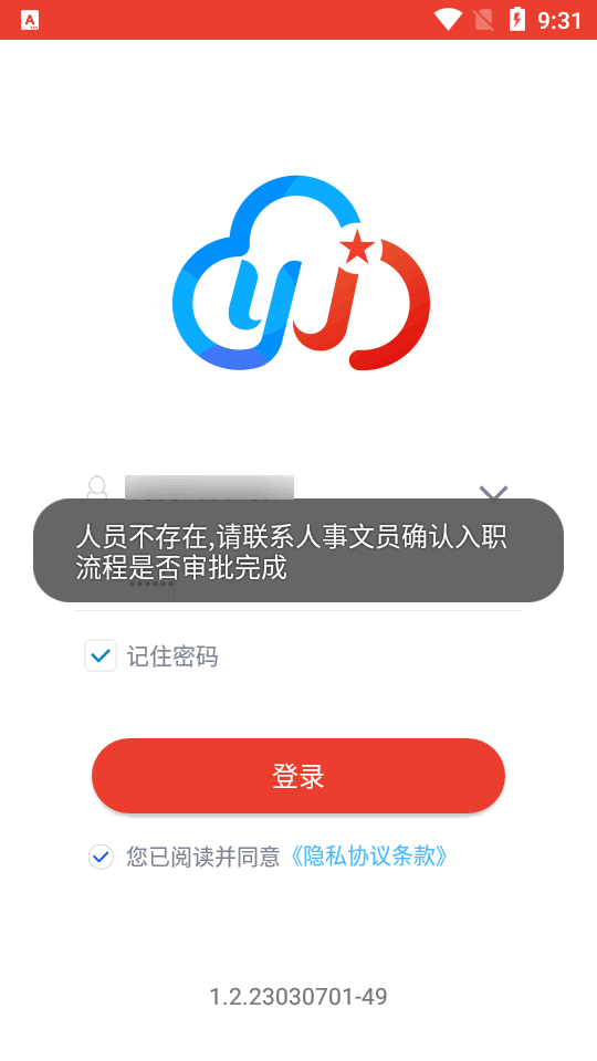 智慧云安保app v1.2.23030701