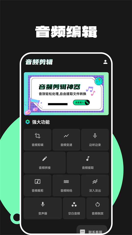 Au音频剪辑软件官方 v2.0.0