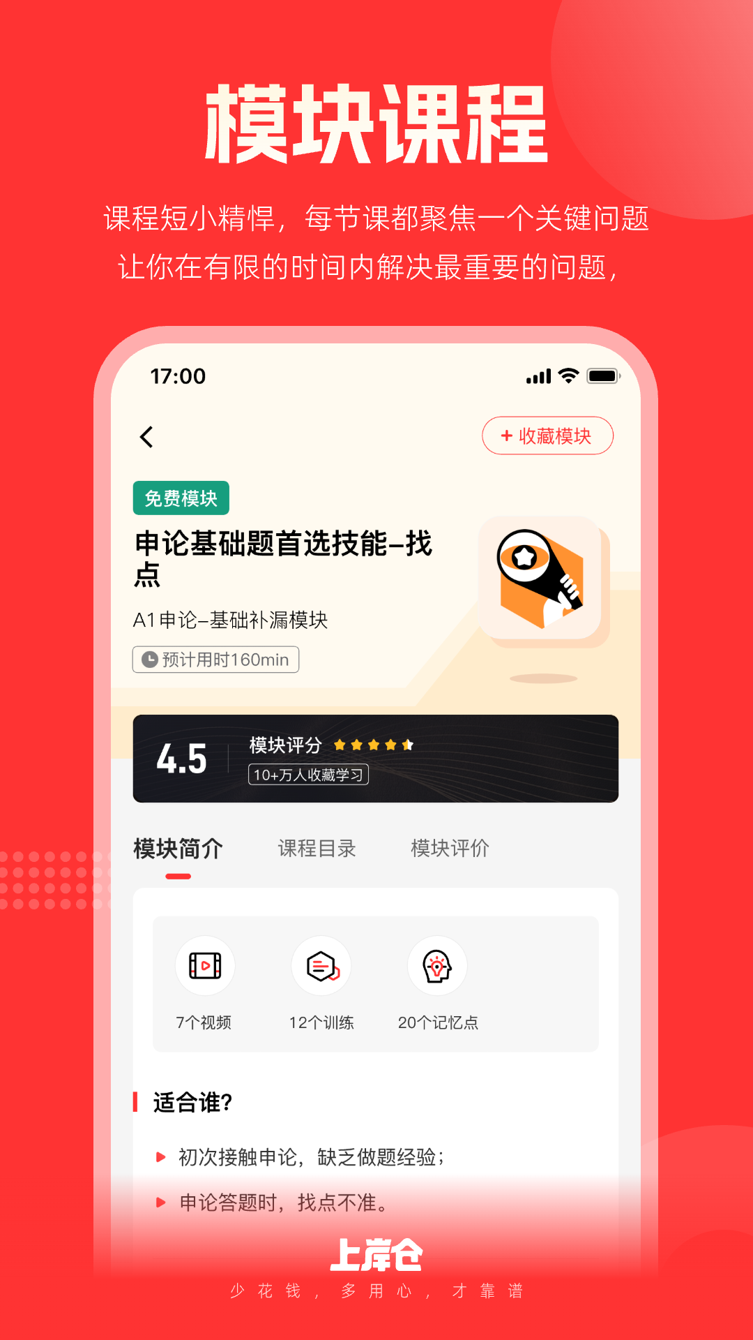 上岸仓app v1.0.58