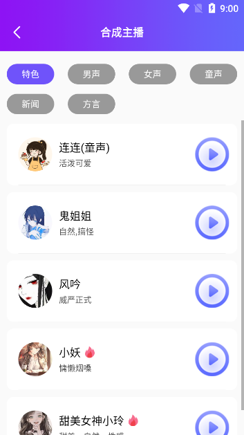 民德配音王app最新版 v1.1